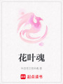 花葉魂