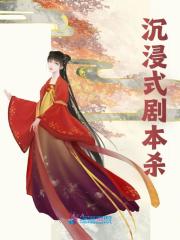 林淳欢闻云骁小说叫什么（沉浸式剧本杀免费阅读）