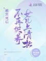 被害死后不再供養女兒上清北