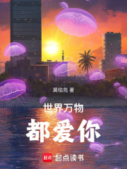 世界萬物都愛你