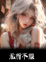 无所不能主角云月盛墨白小说无删减在线阅读