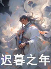 罗恩玛琪诺（迟暮之年）小说章节在线免费试读