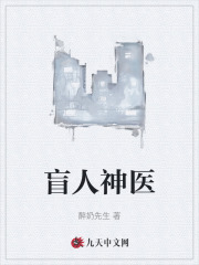 《盲人神医》小说章节列表免费试读，徐天王欣茹小说在线阅读