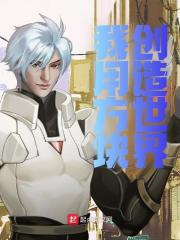 求方墨史塔克小说免费资源