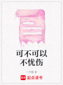 可不可以不憂傷