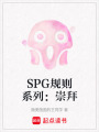 SPG規則系列：崇拜