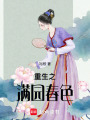 園滿枝頭