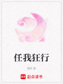 任我狂行