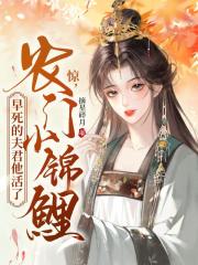 主角江疏月萧凛小说惊！农门小锦鲤，早死的夫君他活了！免费阅读