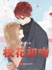 主角江书辞曲云舒小说无删减在线阅读，校花初吻免费看