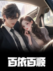小说《缺德糊咖，被大佬女主宠上天》在线阅读