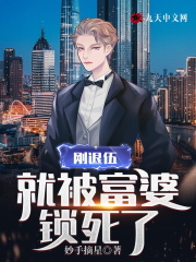 陆骁秦幼灵小说（陆骁秦幼灵刚退伍，就闪婚美女总裁）章节无弹窗试读