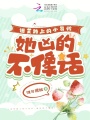 逃荒路上的小可憐，她兇的不像話(huà)