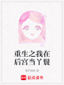 重生之我在后宮當(dāng)丫鬟