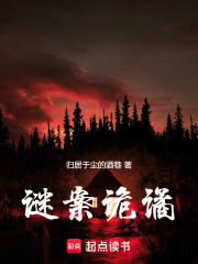 謎案詭譎