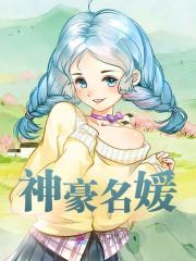 苏苒苏尘小说《神豪名媛》免费阅读