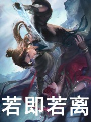 《若即若离顾长空比比东》小说在线，顾长空比比东章节大结局