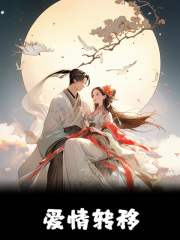 无删减小说《表姑娘移情别恋后，世子他急了》精彩章节阅读-胖达文学