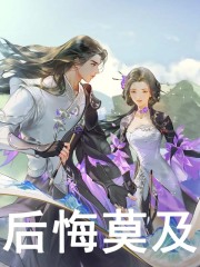 后悔莫及千承霄比比东最新章节，后悔莫及在线阅读-胖达文学