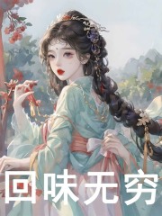 《边关小厨娘》小说大结局免费试读 夏明月陆启言小说-书格格