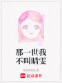 那一世我不叫晴雯