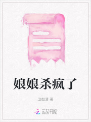 娘娘殺瘋了