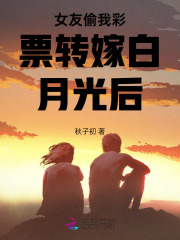 女友偷我彩票轉嫁白月光后