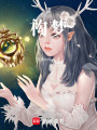 虛構(gòu)夢(mèng)幻