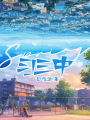 習三中