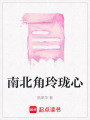 南北角玲瓏心