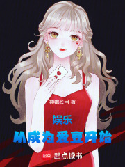 娛樂：從成為愛豆開始