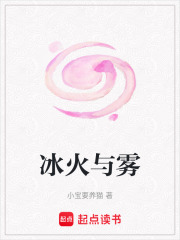 冰火與霧