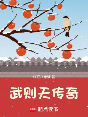 武則天傳奇