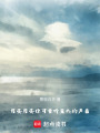 月亮月亮你可曾聽見我的聲音