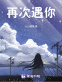 再次光臨我的世界