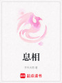 息相