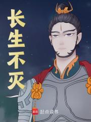 陆地神仙（金蝉赵姬）小说无删减最新章节阅读