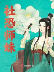 社恐师妹精彩章节免费在线阅读，陆韵纪红溪完结版-书格格