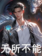 在线阅读无所不能程狱叶倾怡小说章节目录大结局