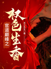 《美人生香》小说章节在线试读，《美人生香》最新章节目录