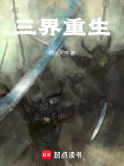 三界重生