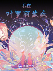 被聽心聲上