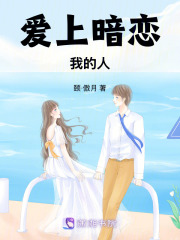 愛上暗戀我的人