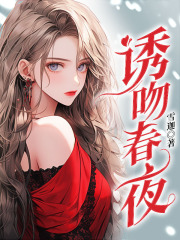 男女主人公叫许栀梁锦墨的小说免费资源