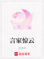 言家驚云