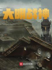 大明战神朱祁镇张辅最新章节，大明战神在线阅读