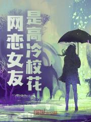 网恋女友是高冷校花郭阳苏诗晴小说阅读，网恋女友是高冷校花无删减版