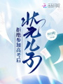 狀元兒子拒絕參加高考后