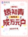重生下鄉(xiāng)，嬌知青嫁糙漢成萬元戶
