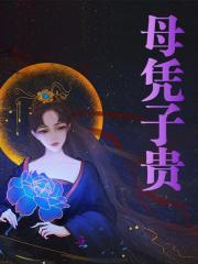 无删减小说《边生娃边攻略》精彩章节阅读